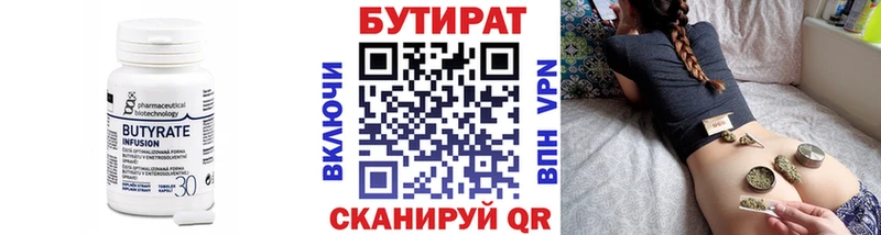 БУТИРАТ Butirat сколько стоит маркетплейс официальный сайт Берёзовский